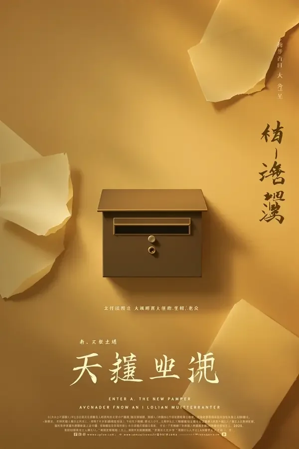 课桌上的信 竖版海报